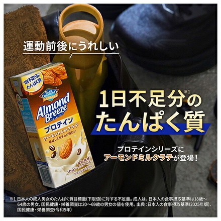 カゴメ アーモンド・ブリーズ プロテイン アーモンドミルクラテ 200ml紙パック×24本入|アーモンドブリーズ タンパク質 口コミ カロリー 糖質 ダイエット 効果 販売店 評価