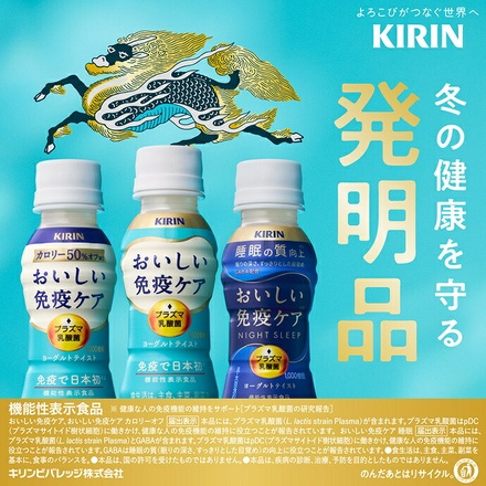 キリン おいしい免疫ケア睡眠 100mlペットボトル×30本入 チルド 冷蔵品|乳酸菌 プラズマ乳酸菌 機能性表示食品