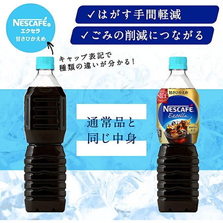 ネスレ日本 ネスカフェ エクセラ ボトルコーヒー 甘さひかえめ ラベルレス 900mlペットボトル×12本×1ケース入|アイスコーヒー 微糖 エクセラ ネスレ ネス アイス ボトルコーヒー