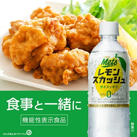キリン Mets(メッツ) プラス レモンスカッシュ オマケ付き【機能性表示食品】 480mlペットボトル×(20本入+オマケ4本付き)×(2ケース)|機能性表示食品 炭酸 Mets メッツ