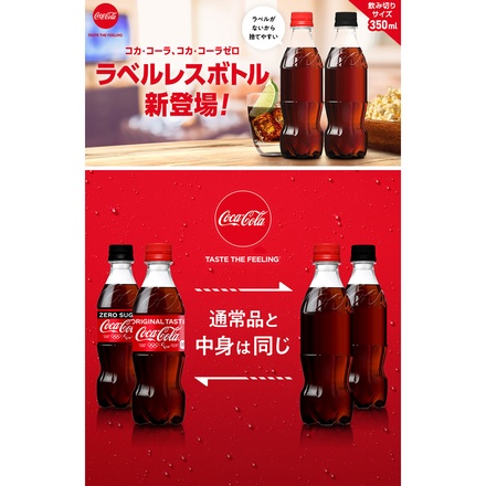 コカコーラ コカ・コーラ ラベルレス 350mlペットボトル×24本入 メーカー直送|全国コーラ コカコーラ 350ml 炭酸 ラベルレス