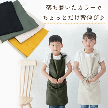 mitas キッズ エプロン 子供用 120-140cm ポケット付き TN-APRN-KHK カーキ