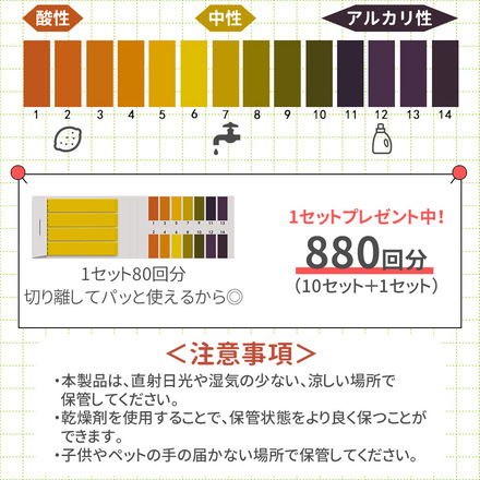 mitas pH試験紙 880回分 10セット＋おまけ1セット(1セット80回分) TN-PHTP