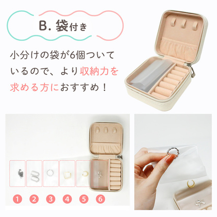 MILASIC アクセサリー ボックス ホワイト B-袋付き TN-JWBX-WH-B