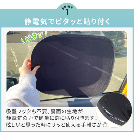 mitas 静電気式 サンシェード 2枚セット 収納袋付き ブラック Sサイズ TN-ELSU-BK-S