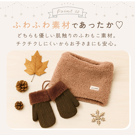 MILASIC キッズ ネックウォーマー ＆ ミトン セット ホワイト TN-KNWMT-WH