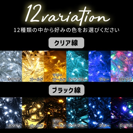 mitas AC式 イルミネーション 連結可 LED ライト 100球 100灯 10m 室内 ER-100LED10-GD ゴールド ブラック線