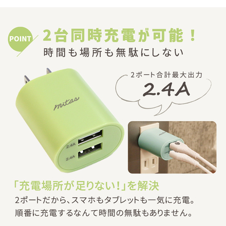 mitas ACアダプター 2.4A 2ポート USB 急速充電 本体+充電ケーブル【Aタイプ】 ER-UALY24-PK/JX-LMC3-WH ダスティピンク