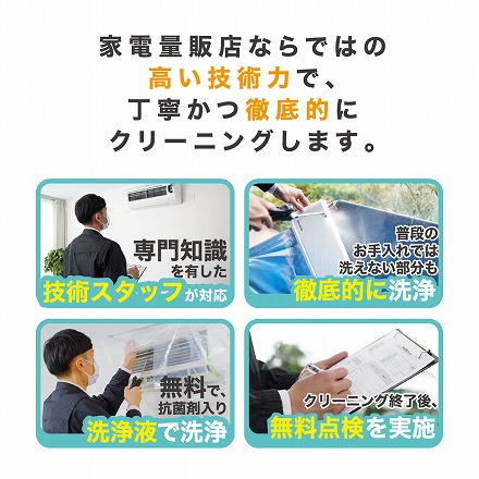 エアコンクリーニング お掃除機能つき 2台目以降 家庭用 除菌 抗菌剤入り 全国対応 風呂場不使用 ベイシア電器のエアコンクリーニング