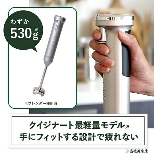 コードレス充電式ハンドブレンダー シルバー クイジナート RHB-1020J