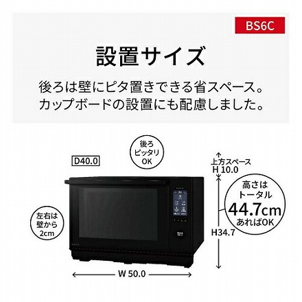 Panasonic パナソニック スチームオーブンレンジ Bistro ビストロ NE-BS6C-K ブラック