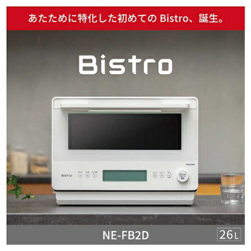 電子レンジ 単機能レンジ オフホワイト パナソニック NE-FB2D-W