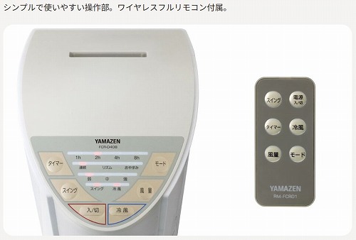冷風扇 スリム リモコン付 ホワイトベージュ YAMAZEN FCR-D409(WC)