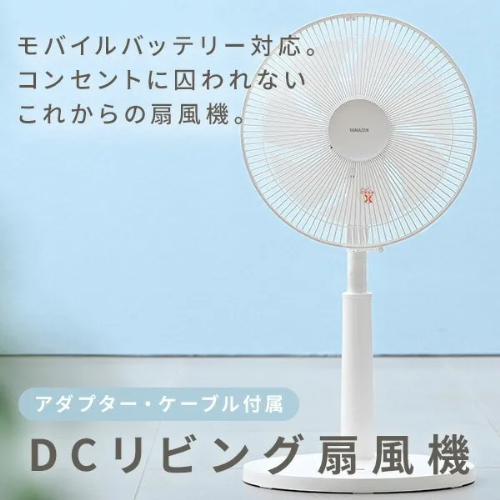 扇風機 PD対応 DCモーター 30cm 左右自動首振り リモコン 入切タイマー 山善 YLRP-CJD301