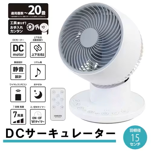 サーキュレーター DCモーター 15cm 山善 YAR-ND152