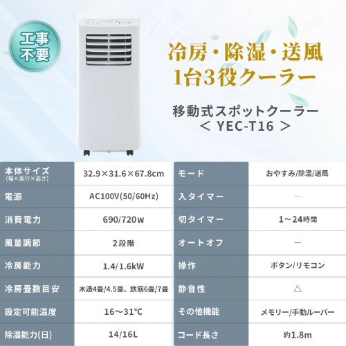 移動式エアコン 工事不要 ～7畳 (冷房/除湿/送風) 除湿量16L 風量2段階調節 切タイマー リモコン付き 排熱ダクト付き 山善 YEC-T16