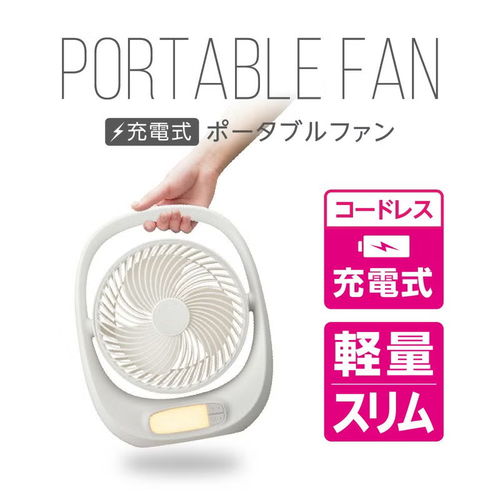 PORTABLE FAN(ポータブルファン) ホワイト ドウシシャ FBA-160BWH
