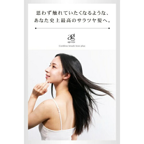 コードレスミニブラシアイロンプラス ピンク Agetuya AG-0005-P