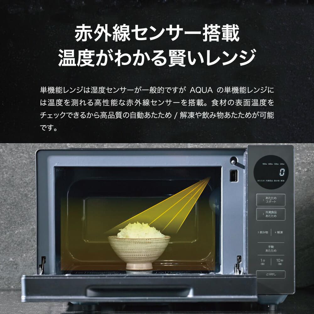 AQUA 電子レンジ 一回ボタンを押すだけ 冷凍食品のムラを抑える 解凍/温め革命 最大900W ハンドルレス 縦開きドア 撥水・撥油コート ワイド・フラット庫内 アクア 単機能電子レンジ ブラック AQM-KF20A K
