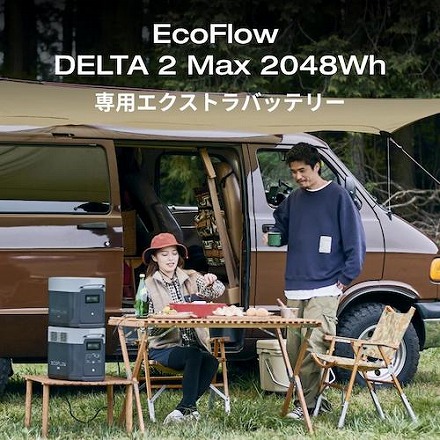 エコフロー ポータブル電源 DELTA 2 Max専用エクストラバッテリー EFDELTA2MAXEB
