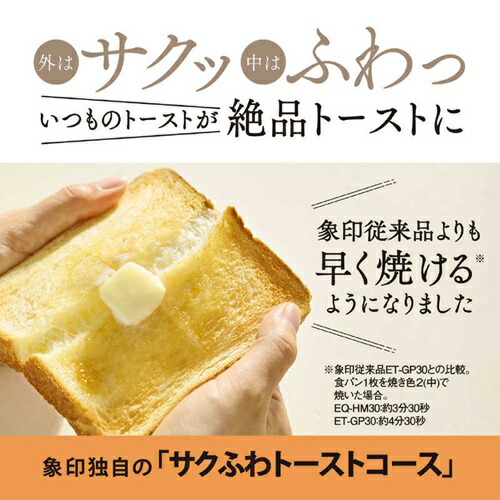 オーブントースター ホワイト 象印 EQ-HM30 WA