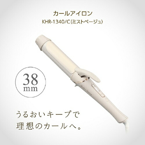カールアイロン ミストベージュ 温度設定 約80℃～180℃ コイズミ KHR-1340/C