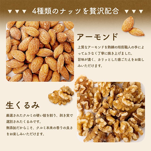 4種のミックスナッツ 素焼き 無塩 1.4kg(700g×2)
