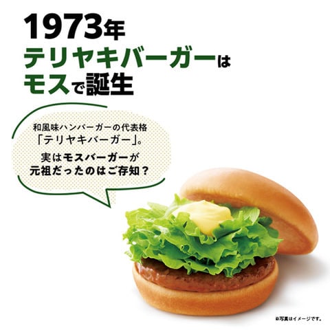 【150g(50g×3)】モスバーガーポテト(とろったまチーズテリヤキバーガー風味）