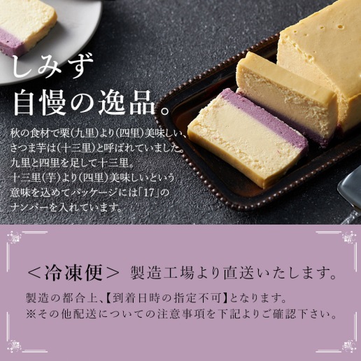 鹿児島県産 芋チーズテリーヌ １本 しみずの芋菓子