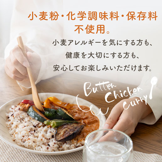 グルテンフリーバターチキンカレー 180g×3袋
