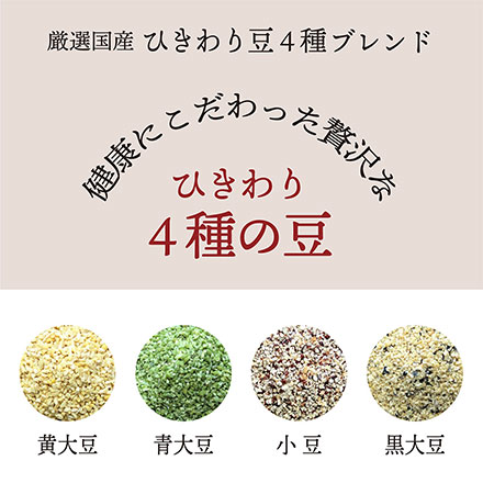 雑穀米本舗 国産 ひきわり豆4種ブレンド(大豆/黒大豆/青大豆/小豆) 1.8kg(450g×4袋)