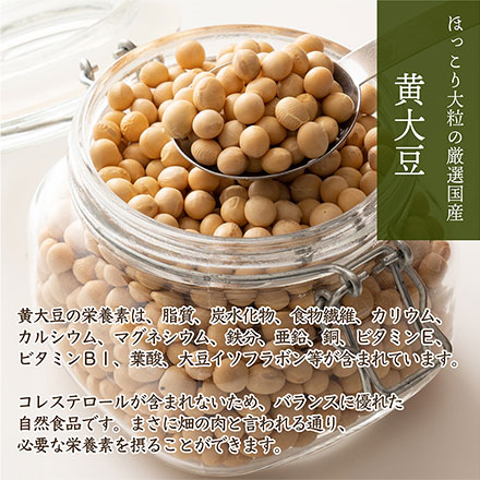 雑穀米本舗 国産 大豆 450g