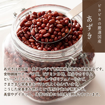 雑穀米本舗 国産 小豆 900g(450g×2袋)