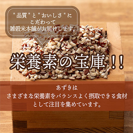 雑穀米本舗 国産 ひきわり小豆 27kg(450g×60袋)