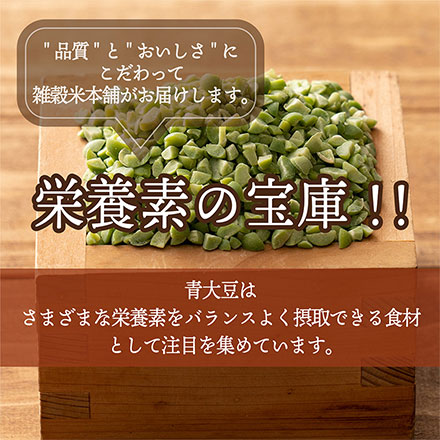 雑穀米本舗 国産 ひきわり青大豆 450g