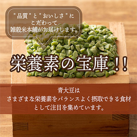 雑穀米本舗 国産 ひきわり青大豆 2.7kg(450g×6袋)