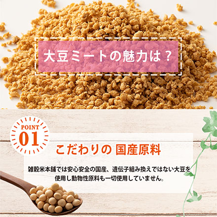 雑穀 雑穀米 国産 大豆ミート(ミンチ) 3kg(500g×6袋)