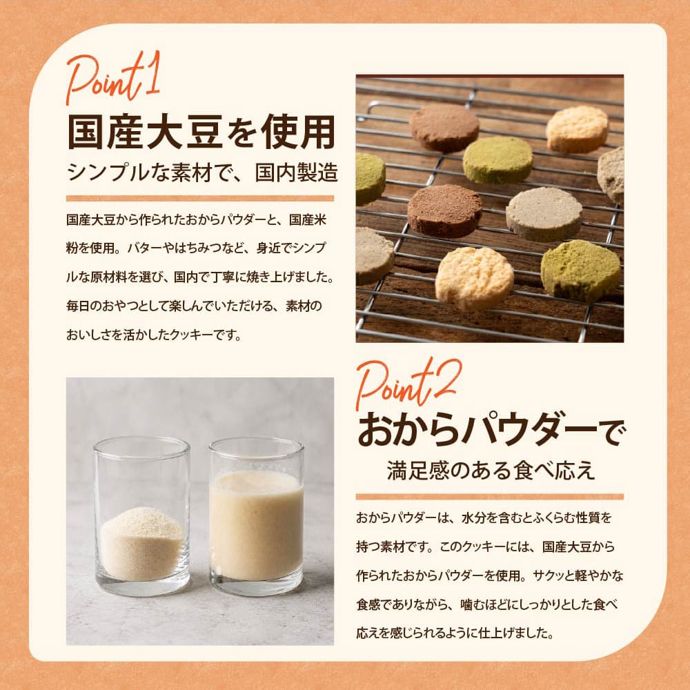 しっとりふわふわおからクッキー(胡麻) 【100g×1袋】※割れ欠けあり