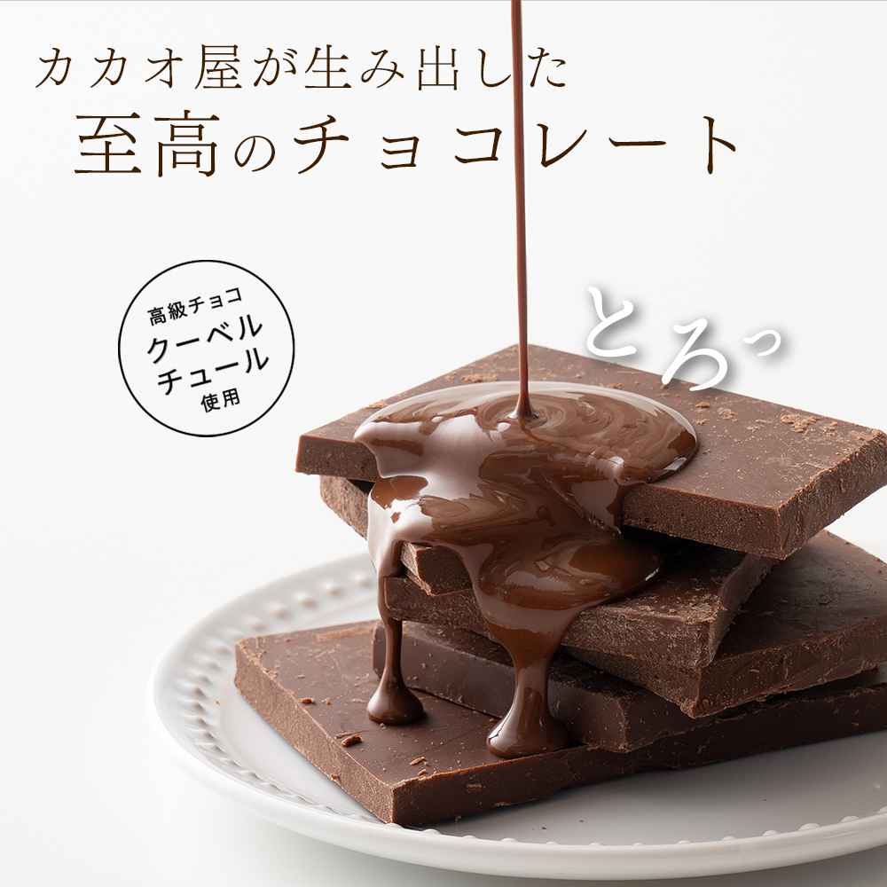 【予約受付】10月下旬～順次出荷 割れチョコ ミルク 180g(常温・冷蔵)