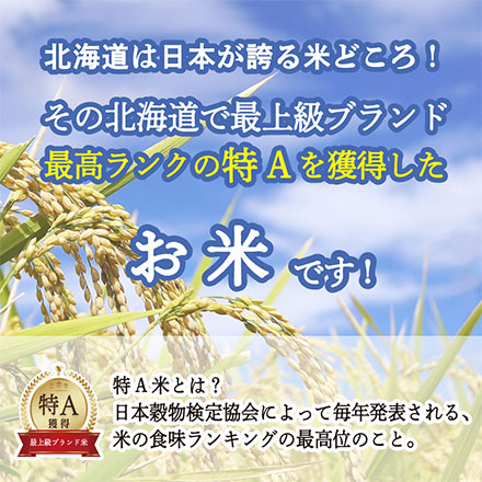 【セット販売】【白米】 北海道産 ゆめぴりか 5kg＋ななつぼし 5kg = 合計10kg