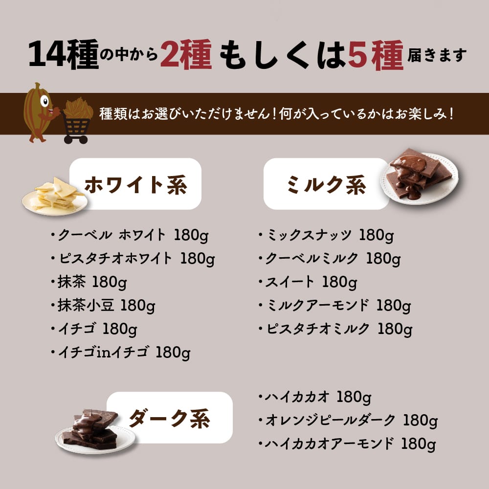 【冷蔵便】割れチョコ決算SALE14種の中から2種届くお楽しみセット