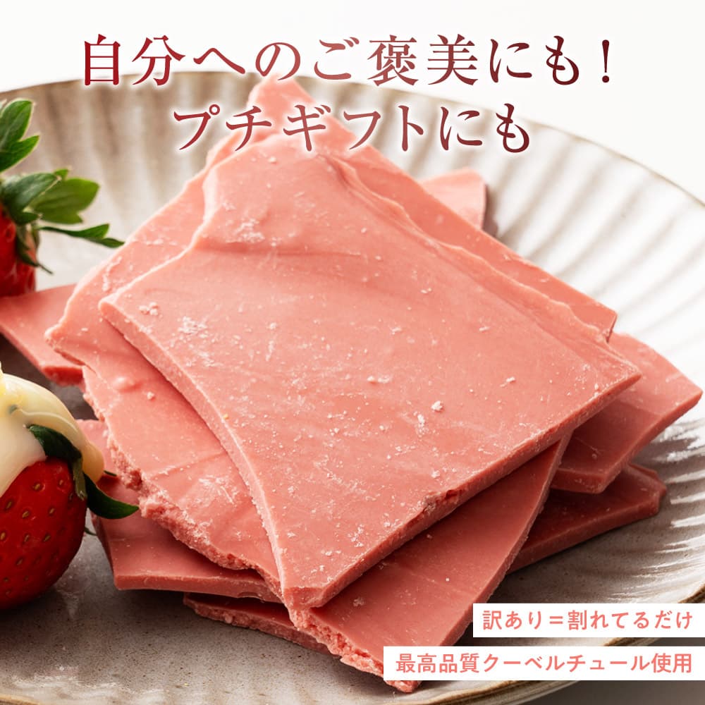【予約受付】11/16～順次出荷 割れチョコ いちご 180g(常温・冷蔵)