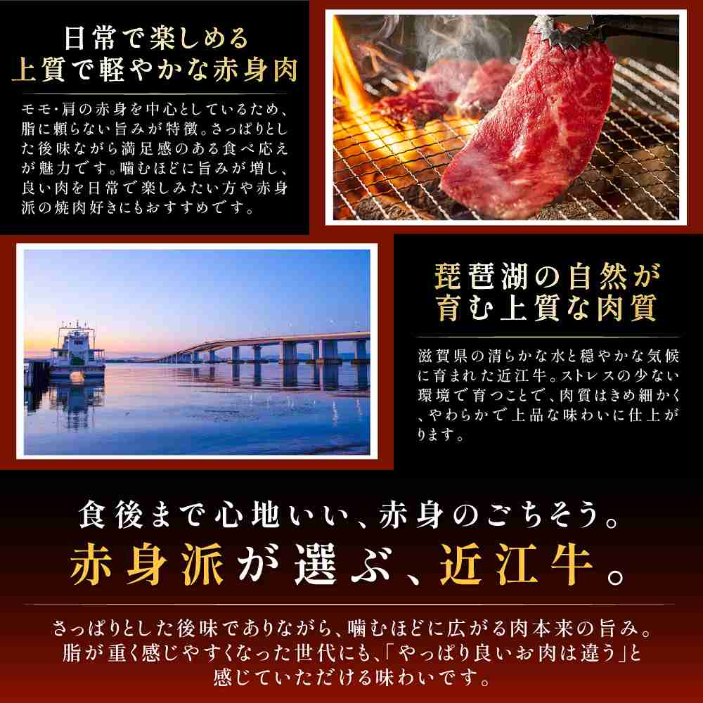 近江牛 焼肉用 赤身 モモ・肩 500g