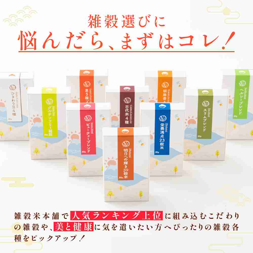 お配り用10種のお試し雑穀(各30g）