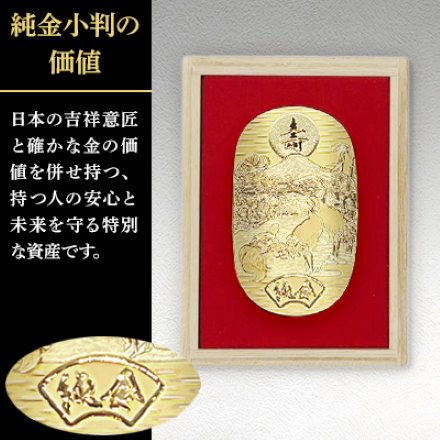 純金　寿大判・小判　10ｇ