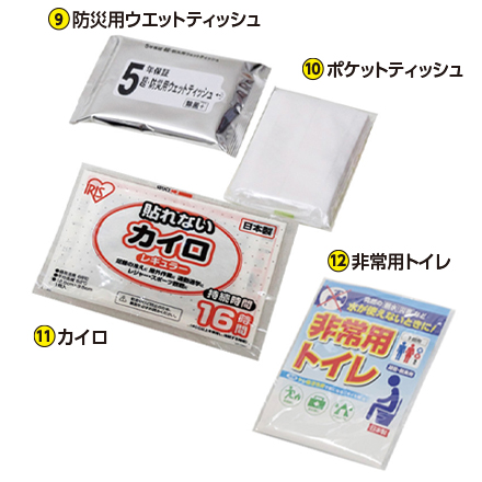 帰宅困難者支援セット17点 KS23-17