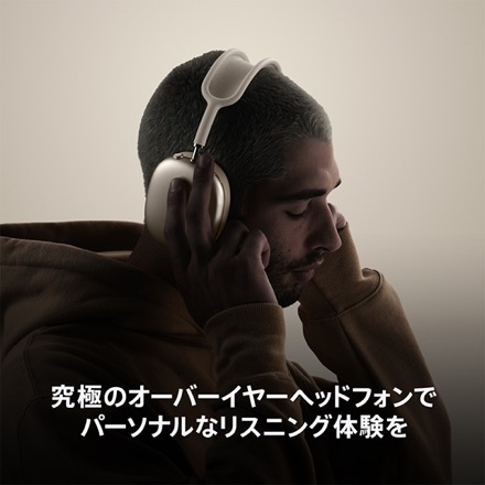 Apple AirPods Max - スターライト with AppleCare+