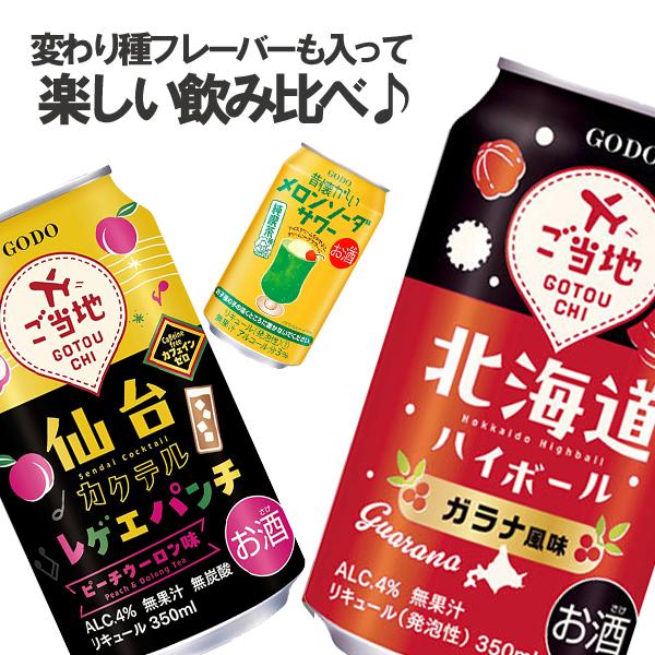 【母の日 父の日 プレゼント】チューハイ 飲み比べ ギフト セット 第13弾 究極の飲み比べセット 24種詰め合わせ 350ml×24本『ASH』