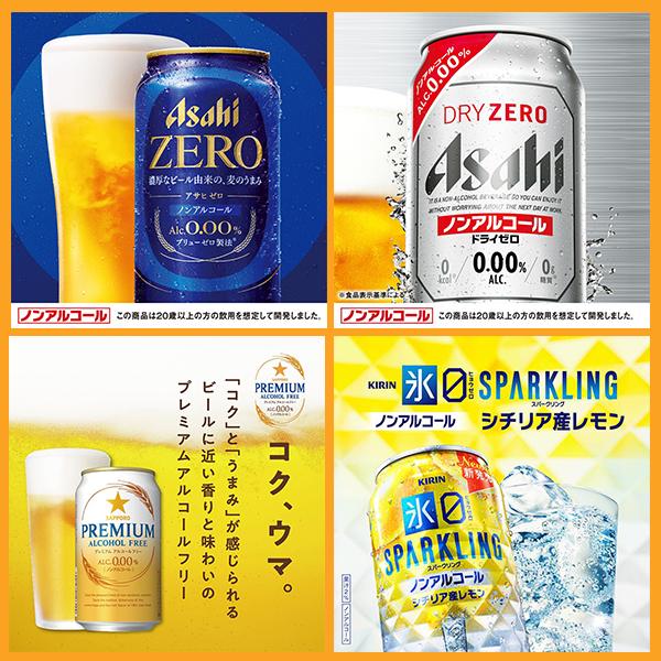 【母の日 父の日 プレゼント】チューハイ 飲み比べ ギフト セット サントリー 究極ノンアルコール アソートセット 350ml缶×24本 『ASH』