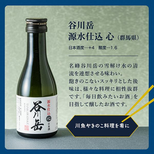 【母の日 父の日 プレゼント】日本酒 飲み比べ ギフト セット 7選-vol.2 全国7選 純米 大吟醸 獺祭 八海山入り 辛口 冷酒グラス2個付き 『GIFT』